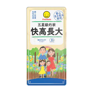 快高長大