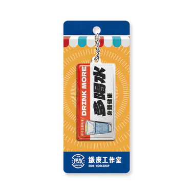 《多喝水》微型鐵牌 鎖匙扣